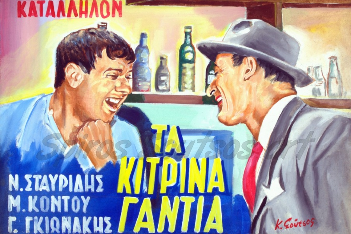 Τα κίτρινα γάντια | Μια μεγάλη αποτυχία στις αίθουσες του κινηματογράφου