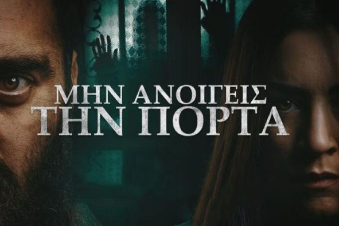 Η ταινία "Μην Ανοίγεις την Πόρτα" των Unboxholics σπάει ρεκόρ πριν την πρεμιέρα της - trailer