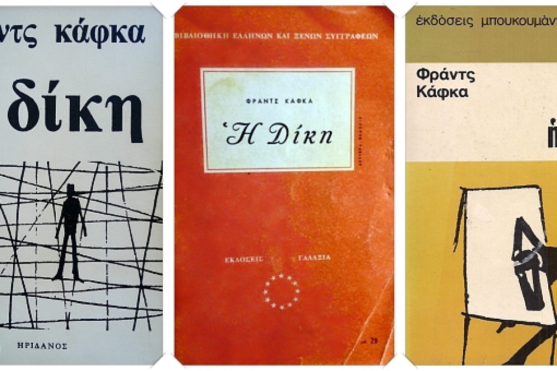 Η δίκη αποτελεί ένα από τα πιο δύσκολα βιβλία