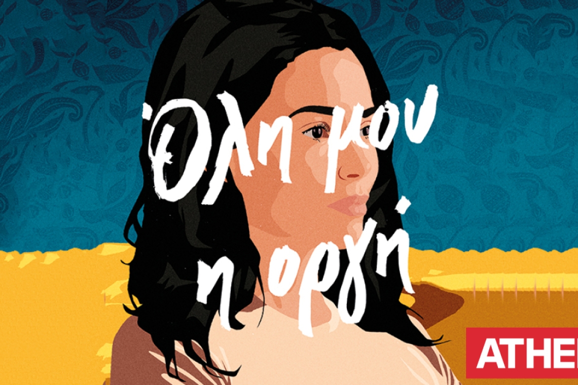 Όλη μου η οργή: Της συγγραφέας, Sabaa Tahir