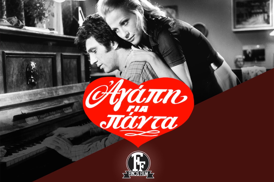 Αγάπη για πάντα: Η ταινία που μας γνώρισε τον Ραχμάνινοφ