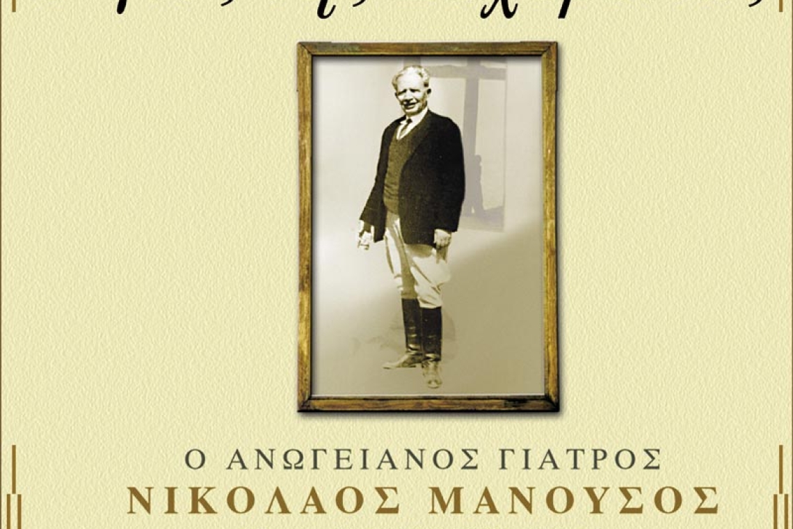 Ο γιος της Ζαχαρένιας, του συγγραφέα Ορέστη Ν. Μανούσου