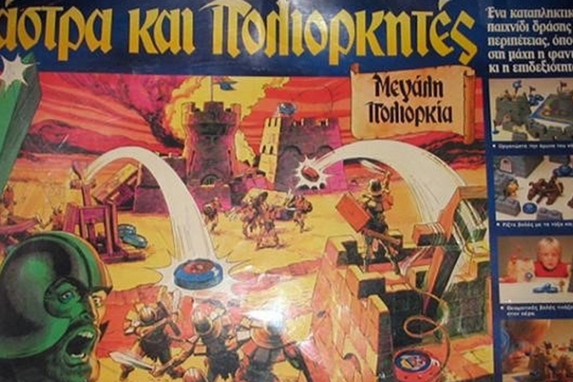 Ένα παιχνίδι-θρύλος που κυκλοφόρησε το 1984 από την El Greco