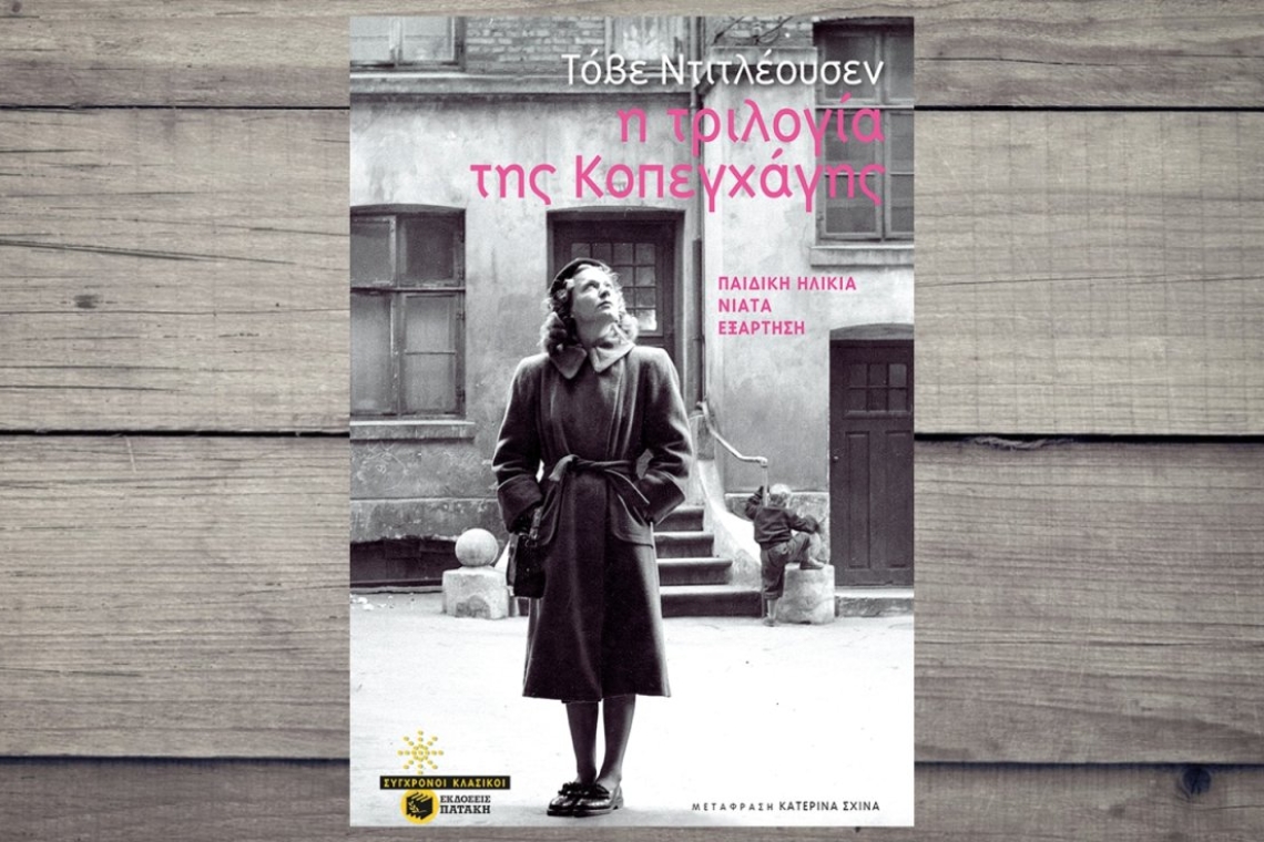 Το βραβείο Έναστρον στην «Τριλογία της Κοπεγχάγης»