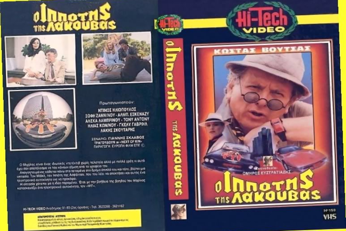 Παρωδία της τηλεοπτικής σειράς αμερικανικής παραγωγής "Ο Ιππότης Της Ασφάλτου" ("Knight Rider") ('82-'86)