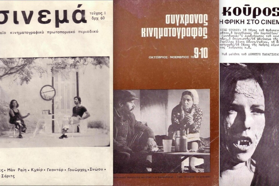 8 σπάνια Ελληνικά κινηματογραφικά περιοδικά που άφησαν το στίγμα τους 