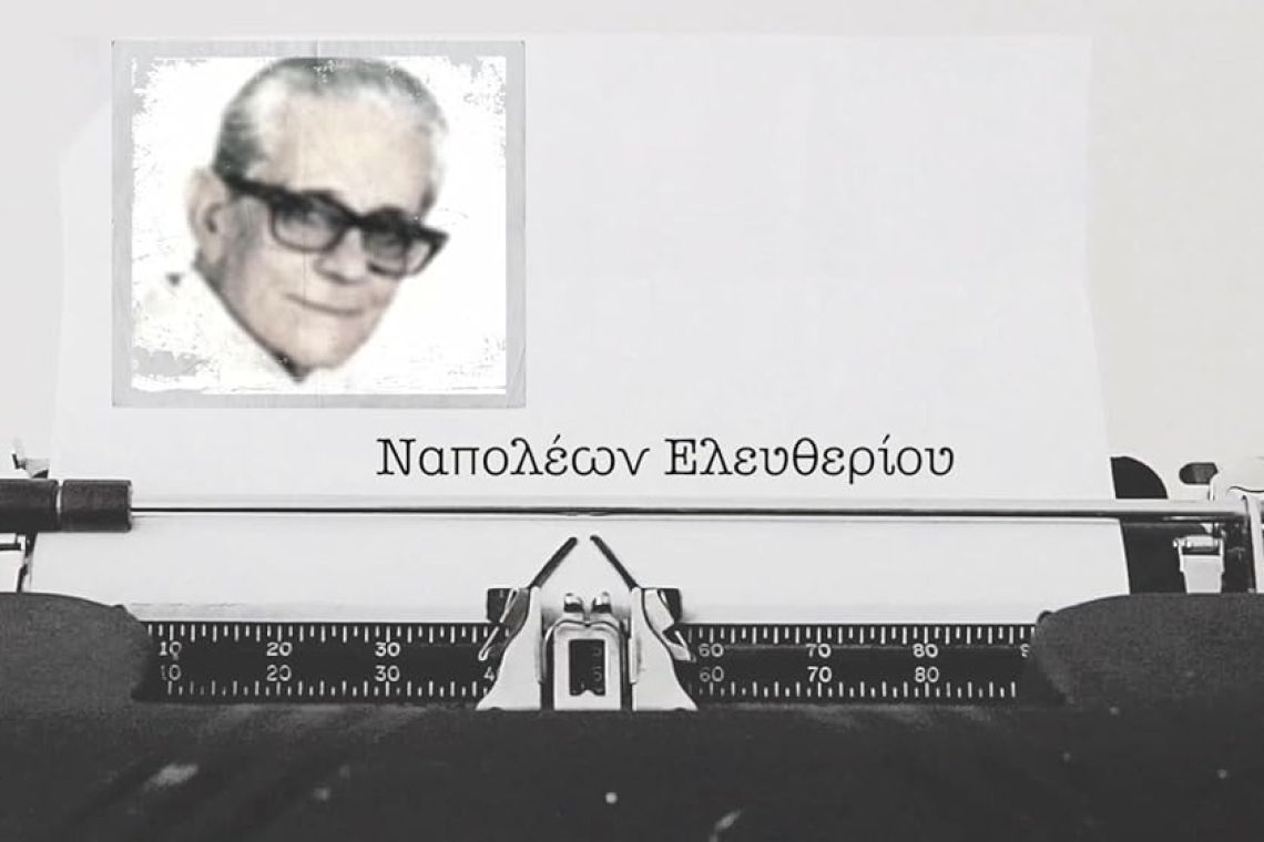  Ναπολέων Ελευθερίου